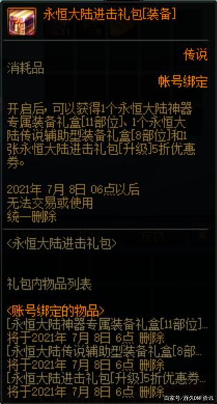 地下城玩转私服 地下城玩转私服